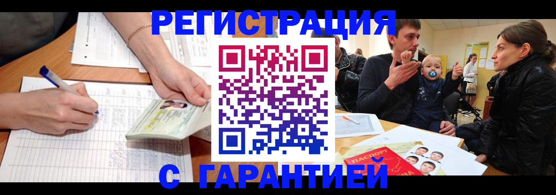 временная регистрация в Шумихе