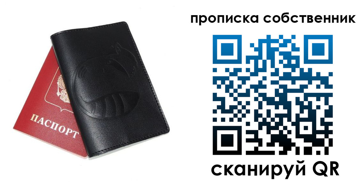 купить прописку в Шумихе