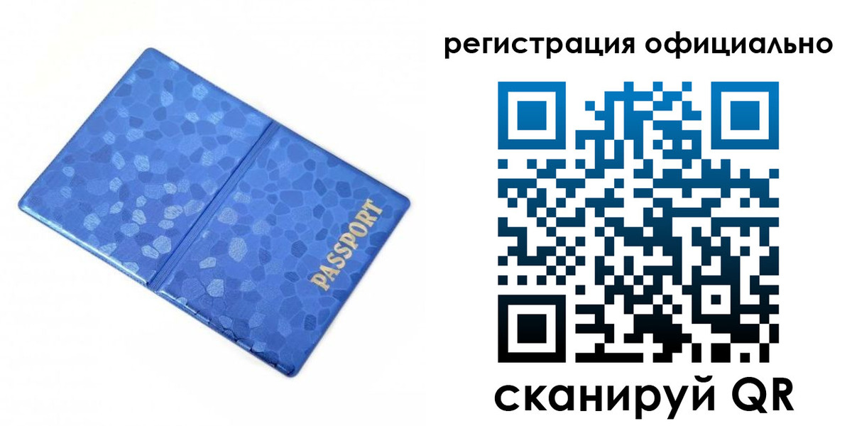 прописка законно в Шумихе