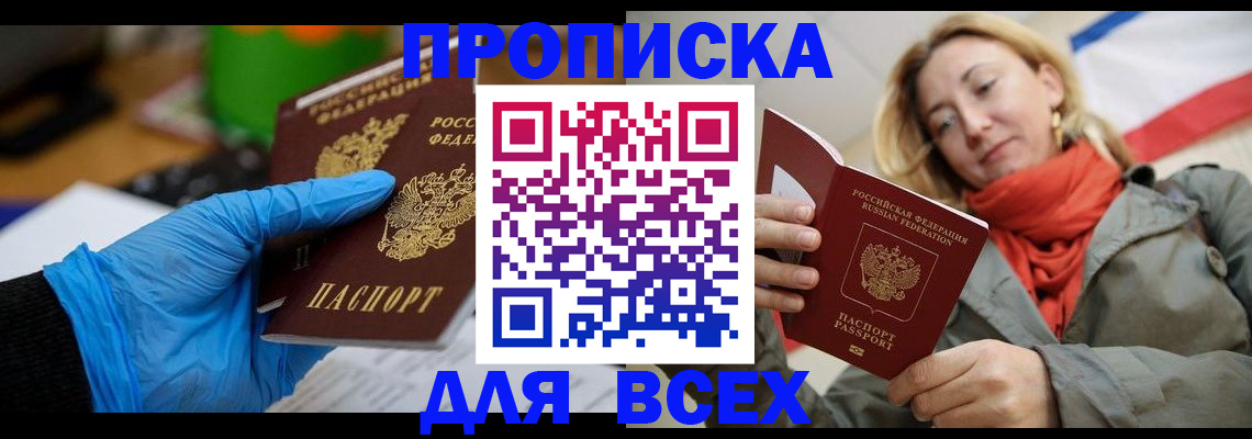 прописка законно в Шумихе