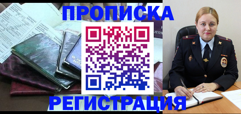 временная регистрация адрес в Шумихе
