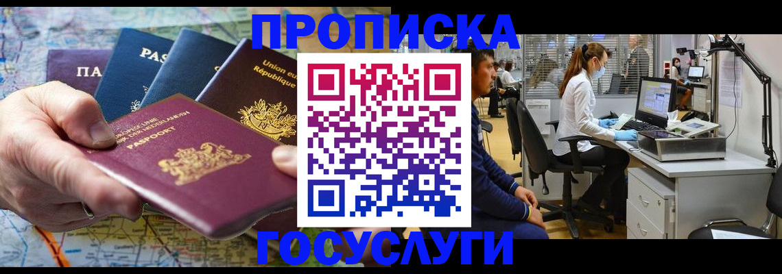 прописка ребенка в Шумихе