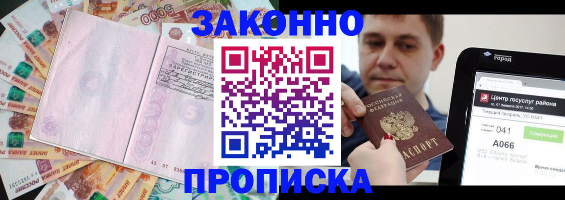 прописка для кредита в Шумихе